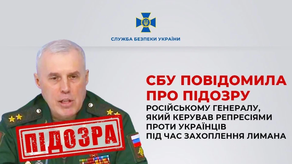 генералу армії РФ Поплавському заочно повідомили підозру