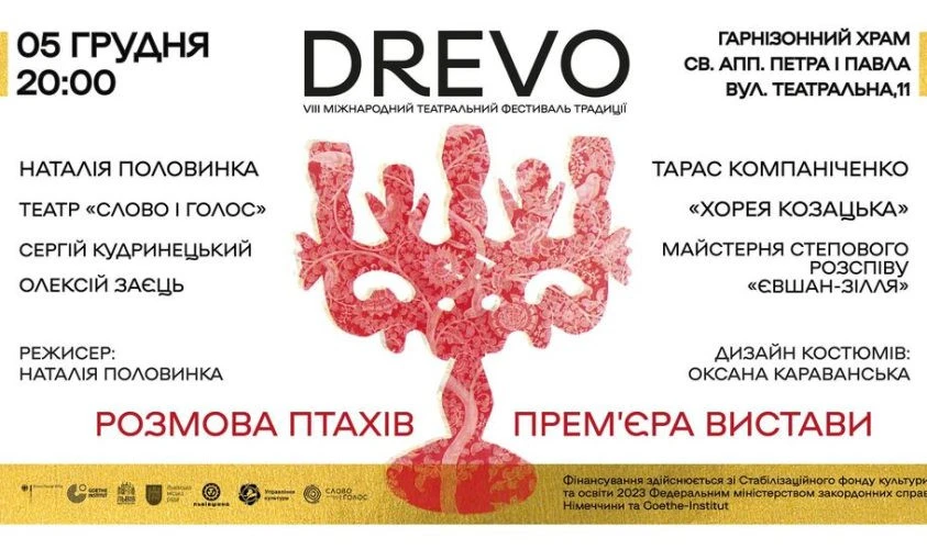 Постер театрального фестивалю Drevo