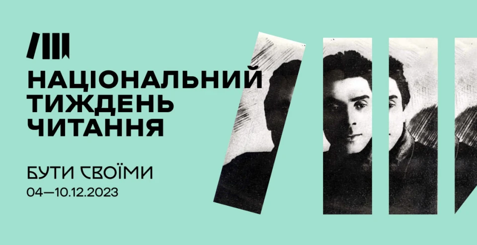 Афіша Національний тиждень читання 2023