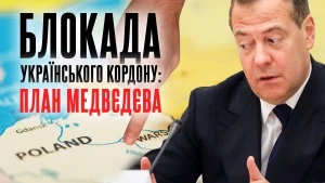 Обкладинка: Блокада кордону: план Медведєва Обкладинка: Блокада кордону: план Медведєва