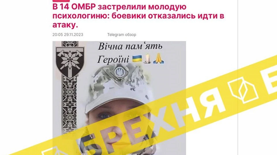 фейк про "застрелену психологиню"