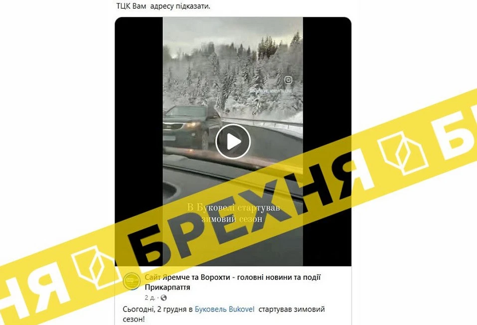фейк росіян про Буковель