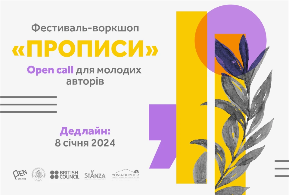 Афіша фестивалю "Прописи"