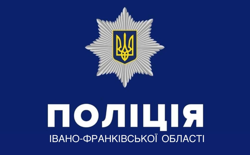 Поліція Івано-Франківської області