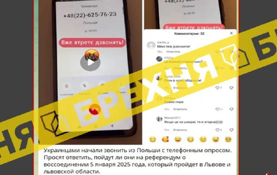 фейк про референдум у Львові