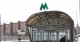 метро метро