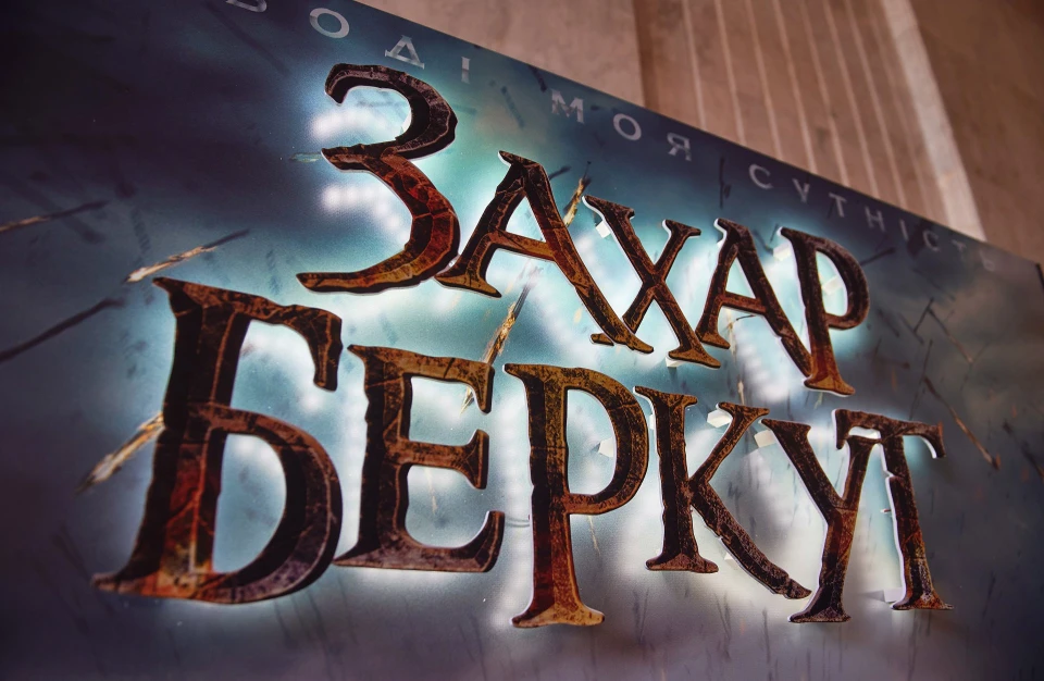 постер фільму Захар Беркут