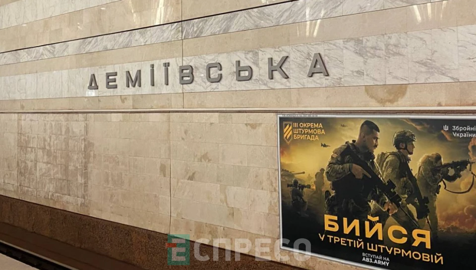 Метро "Деміївська" (Київ")