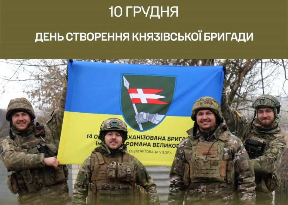14 окрема механізована бригада імені князя Романа Великого