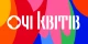 Афіша виставки "Очі квітів"