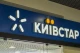 Kyivstar, Київстар
