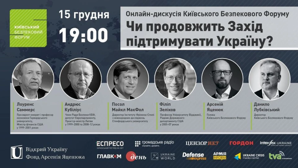 Афіша Київський безпековий форум