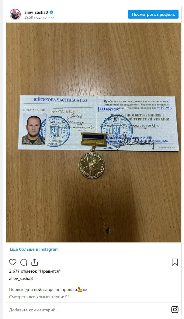 Олександр Алієв отримав посвідчення УБД