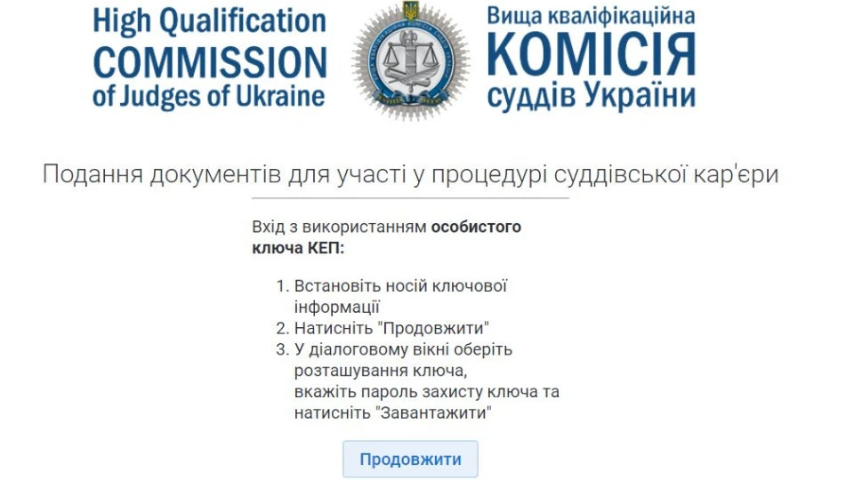 Оголошення: конкурс суддів апеляційних судів