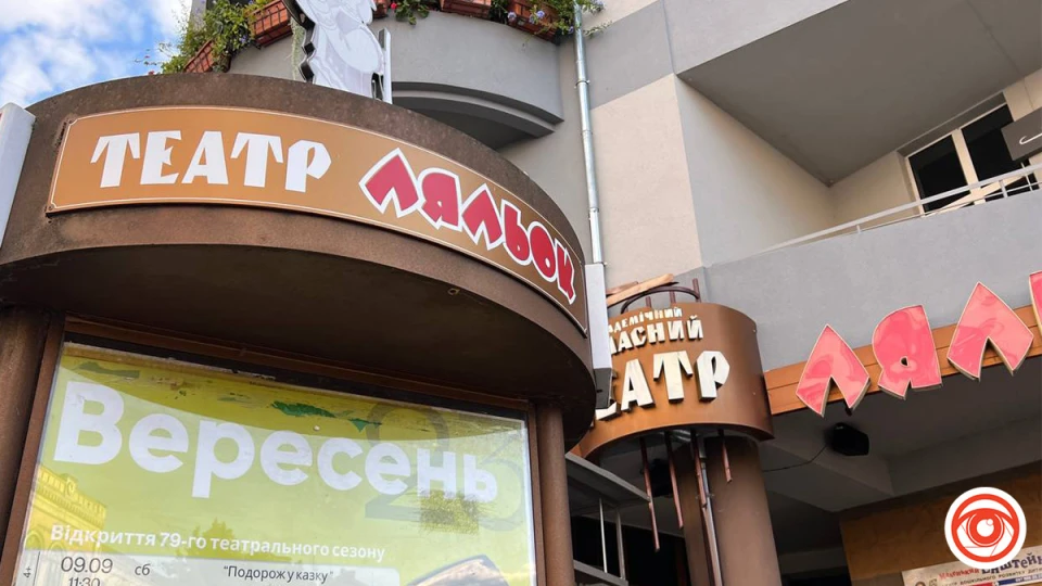 Івано-Франківський театр ляльок