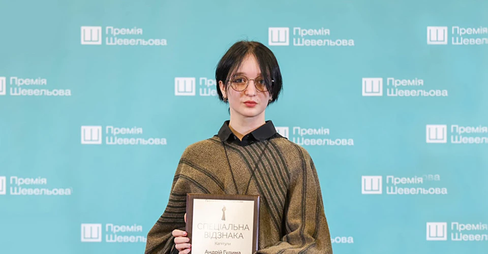 Гудима. Відзнака
