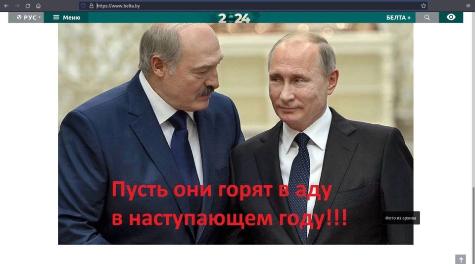 Кіберпартизани зламали сайт державної "Білоруської телеграфної агенції" (БЕЛТА)