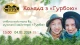 коляда з Гурбою у Львові
