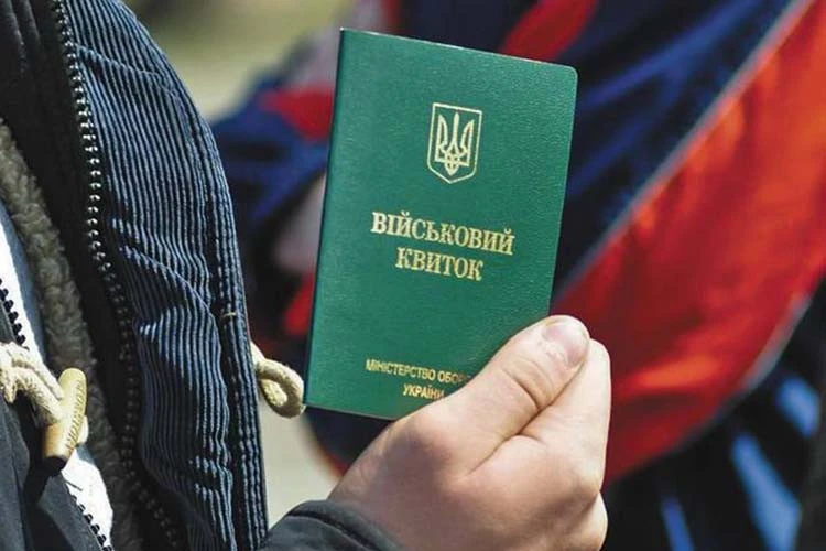 військовий квиток