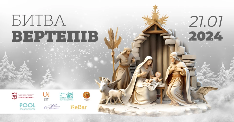 Битва вертепів у Франківську, афіша