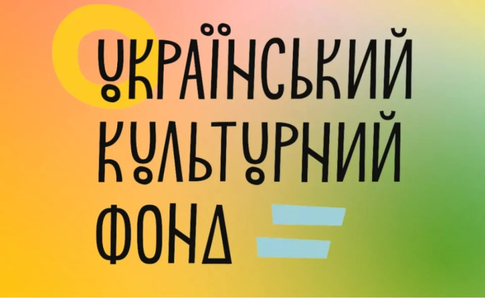 Український культурний фонд
