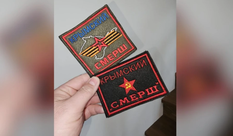 СМЕРШ