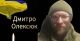 Дмитро Олексюк