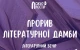 На фото: Організатори літвечора у Львові обурили людей