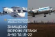 Залужний підтвердив ураження 2 російських літаків над Азовським морем