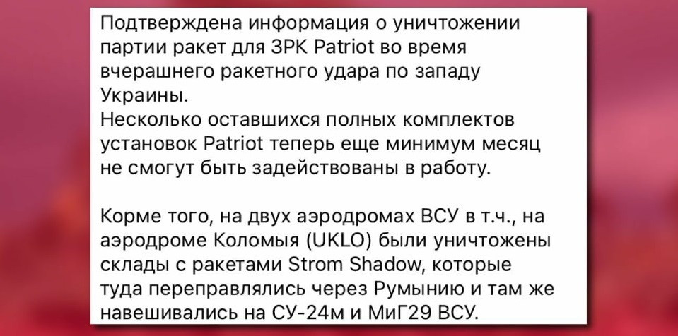 фейк про знищення ракет для ЗРК Patriot та складів зі Storm Shadow