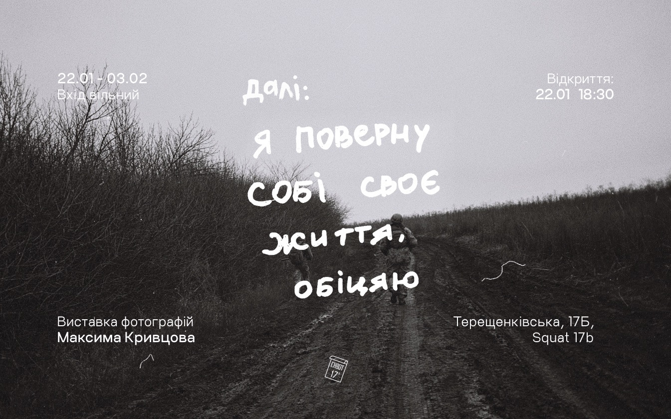 На фото: афіша виставки Максима Кривцова