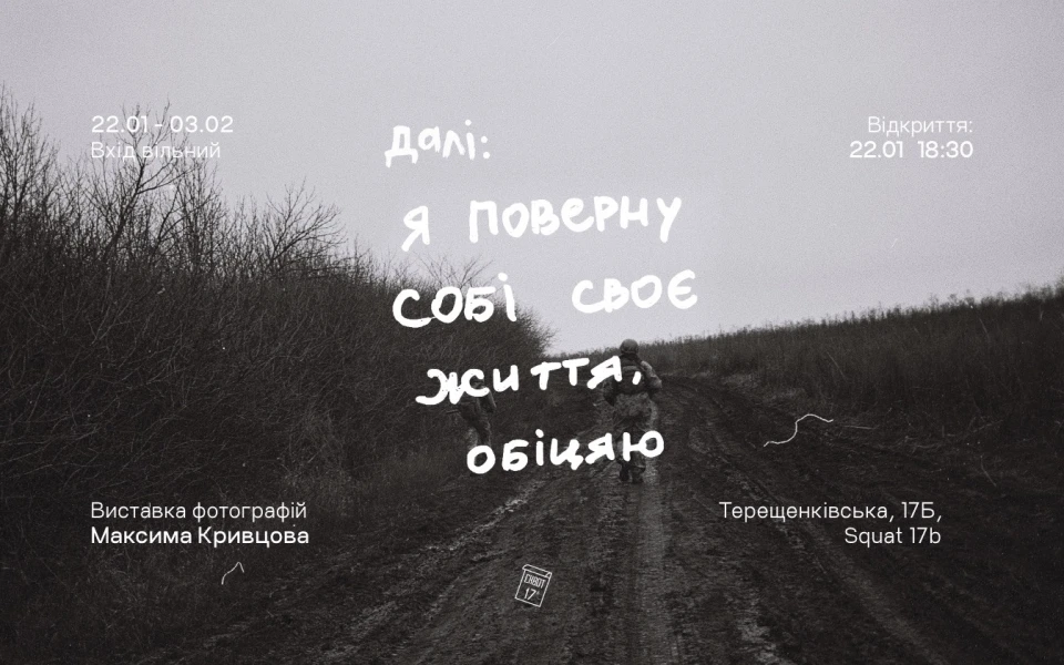 На фото: афіша виставки Максима Кривцова