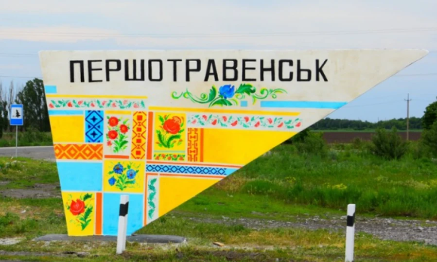 Першотравенськ