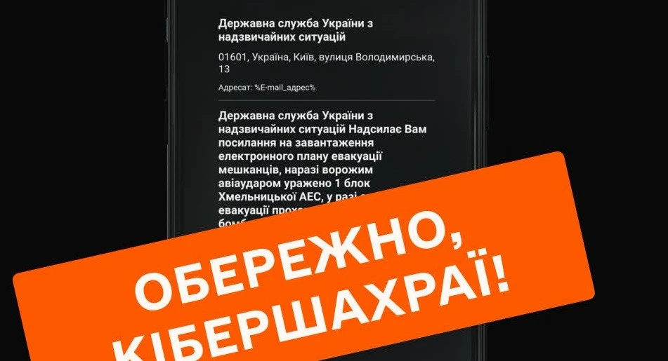 фейкові повідомлення про "евакуацію" через нібито ураження Хмельницької АЕС