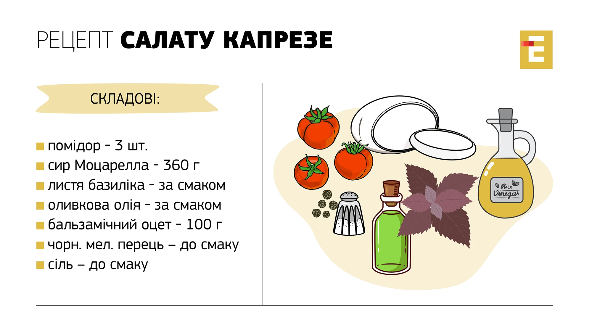 рецепт салату Капрезе