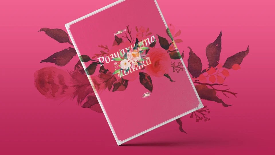 На фото: Книга Вано Крюґера "Розчахнута квітка"