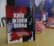 книга "Київ. Жінки. Війна"