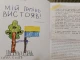 На фото: Книга "Ірпінь - мій дім"