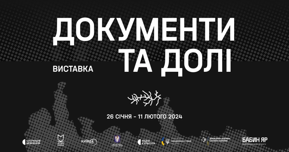 На фото: виставка "Документи та долі"