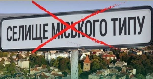 селища міського типу