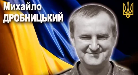 Михайло Дробницький