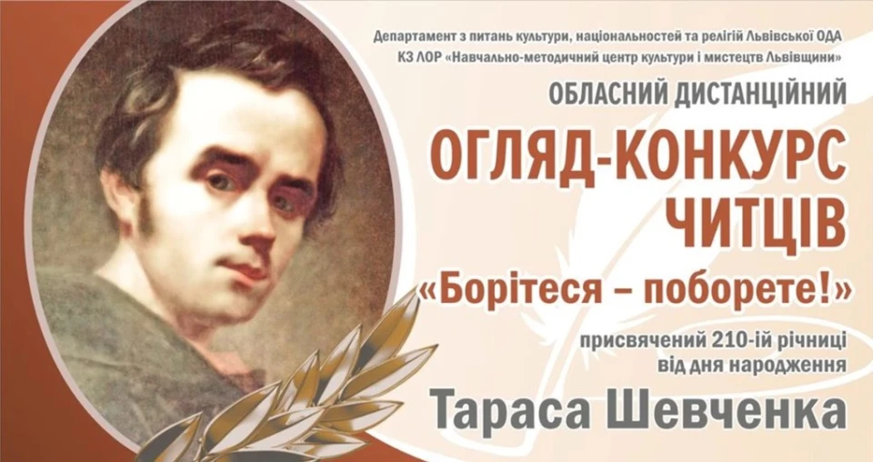 конкурс читців