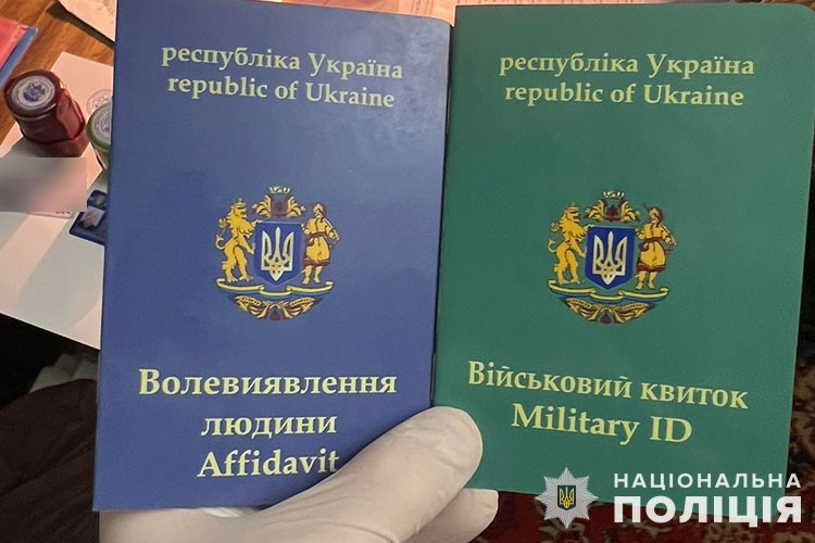 У Тернополі чоловік робив фейкові військові квитки
