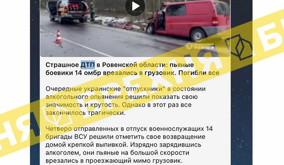 Росіяни поширюють фейк, ніби на Рівненщині п'яні військові врізались у вантажівку та загинули
