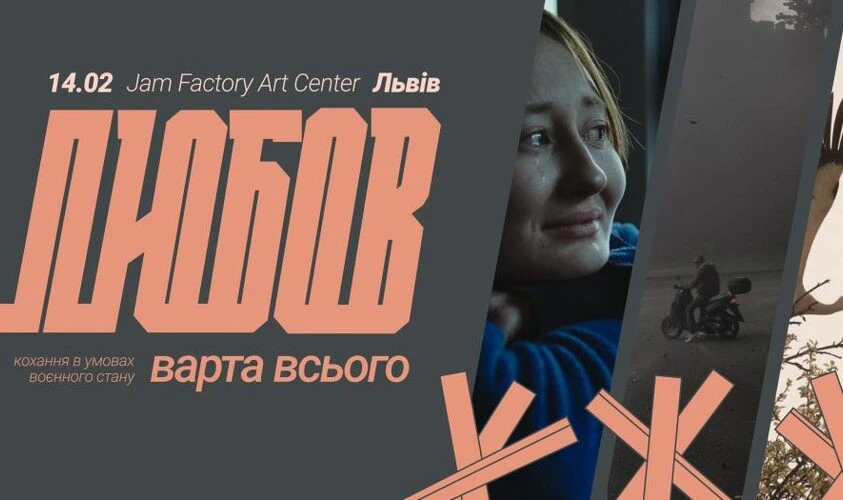 Любов варта всього