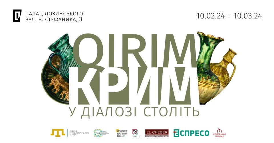 Афіша виставки про Крим у Львівській галереї