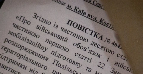 мобілізація, повістка