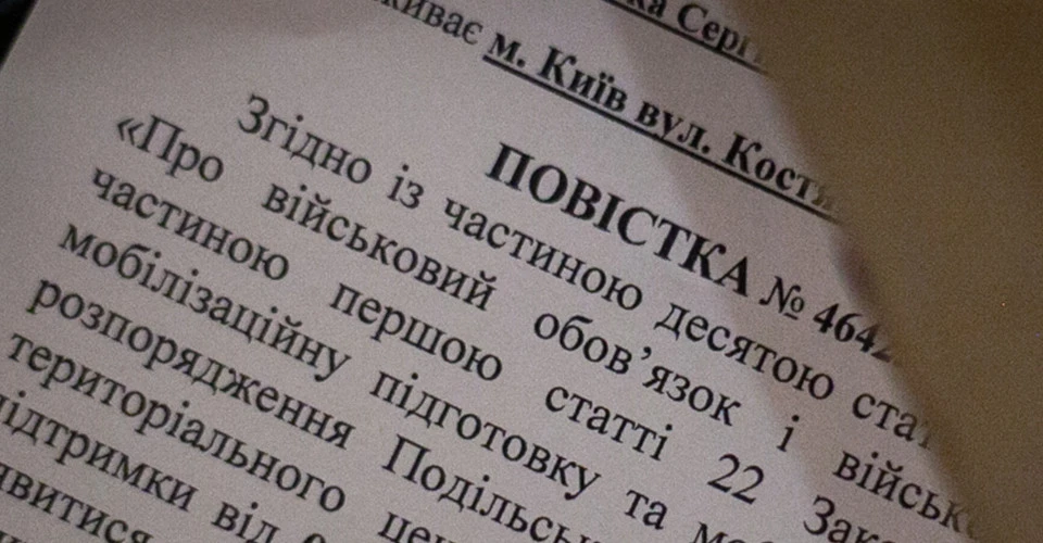 мобілізація, повістка