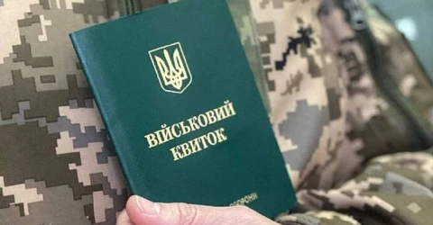 військовий квиток, мобілізація