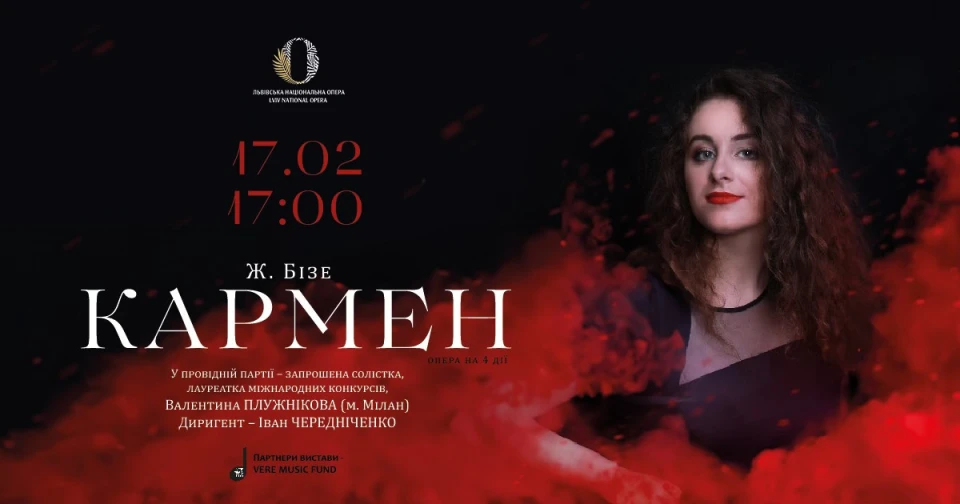 Львівська Національна Опера